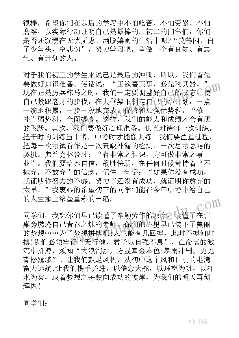 迎接期试国旗下讲话演讲稿初中 初中国旗下讲话稿(实用18篇)