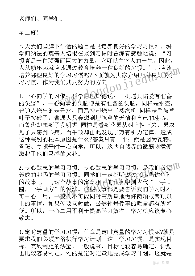 迎接期试国旗下讲话演讲稿初中 初中国旗下讲话稿(实用18篇)