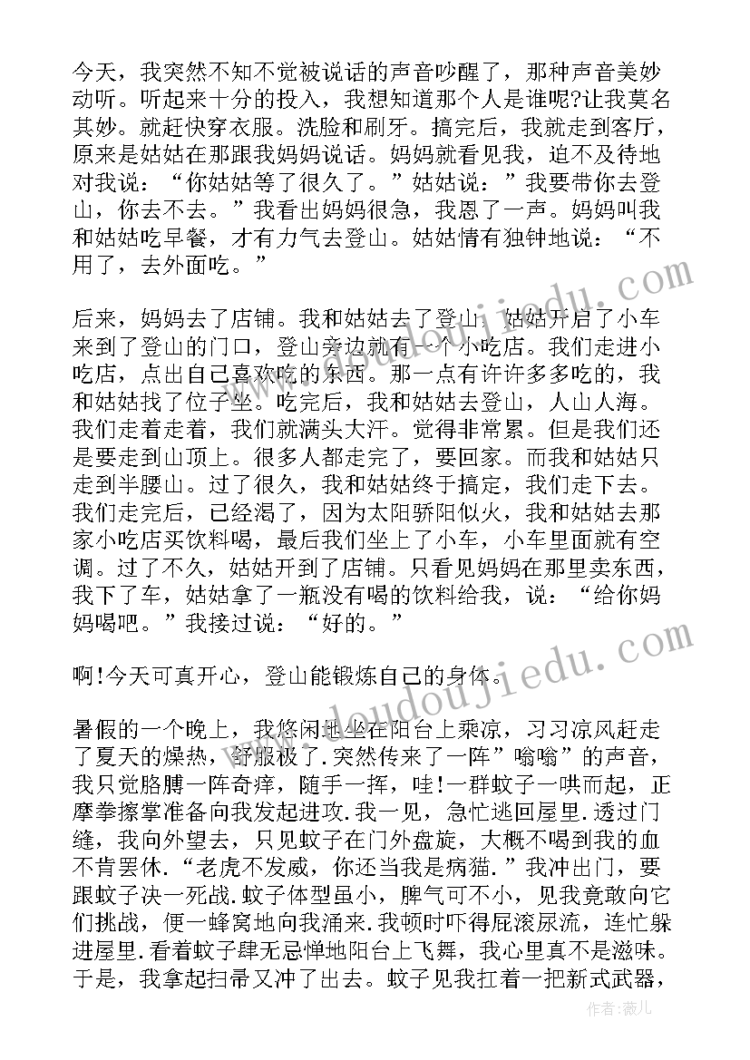 最新暑假的打算写话 暑假的生活小学日记(大全12篇)