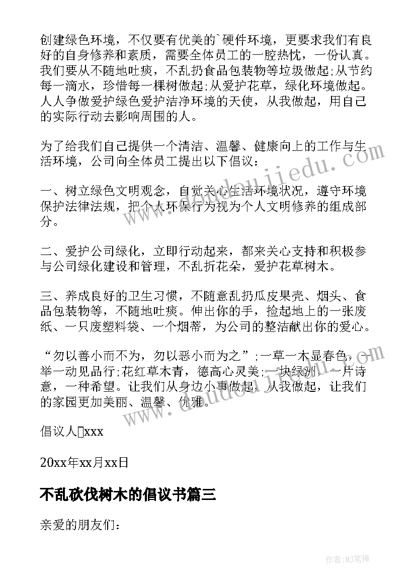 最新不乱砍伐树木的倡议书(模板10篇)