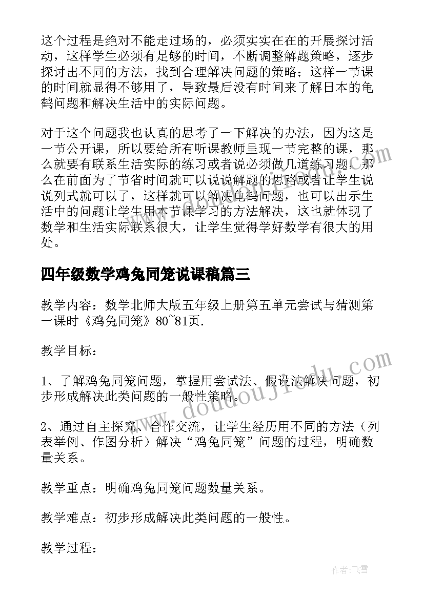 四年级数学鸡兔同笼说课稿(通用8篇)