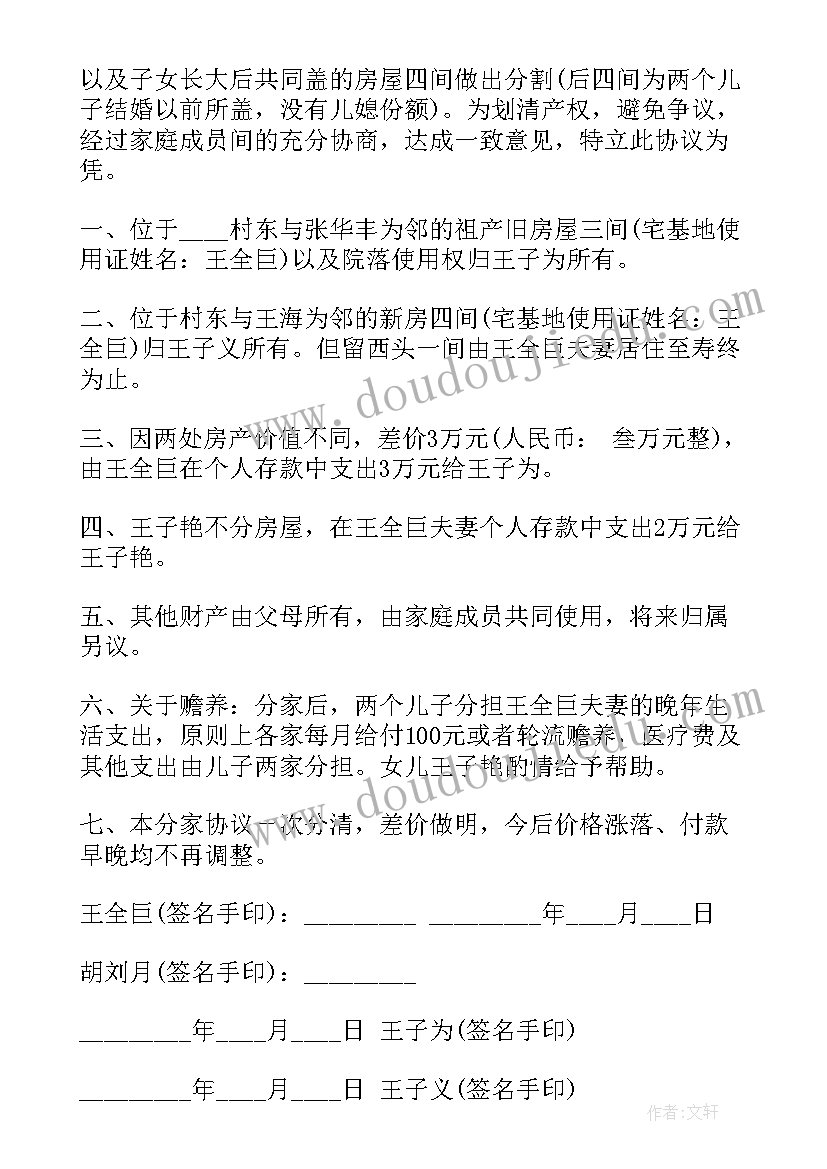 家庭房产分配协议书才有效 家庭财产分割协议书(模板9篇)