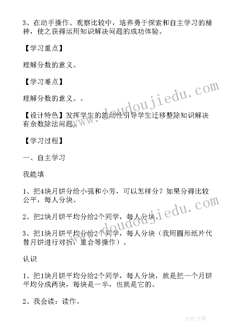 最新分数的初步认识教案(实用17篇)