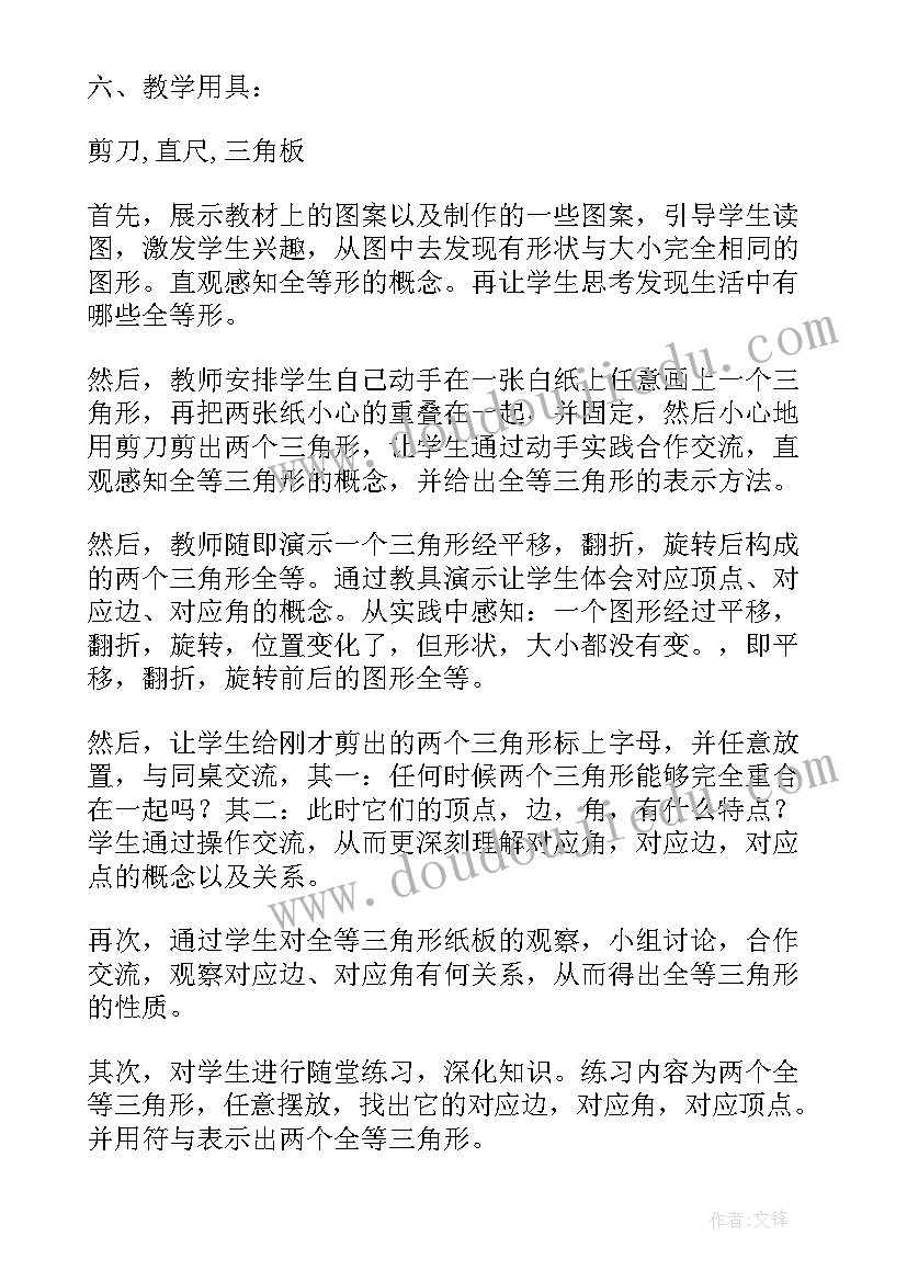 最新八年级三角形内角和说课稿(汇总8篇)