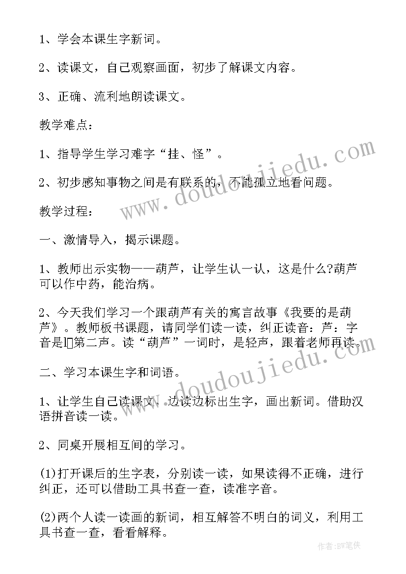 2023年二年级语文我要的是葫芦教案(优秀9篇)