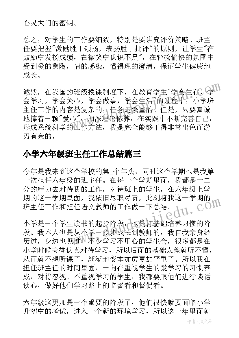 最新小学六年级班主任工作总结 六年级班主任工作总结(实用11篇)