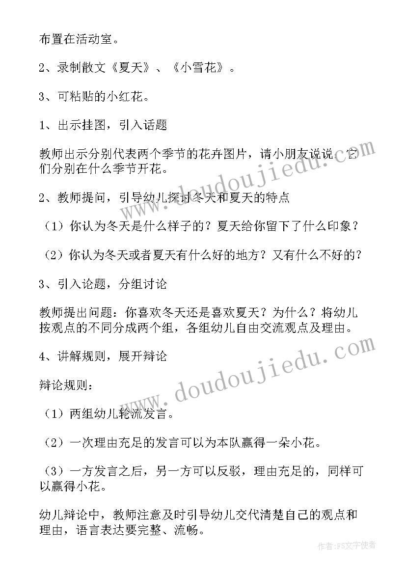 2023年中班冬天教案设计意图(汇总9篇)