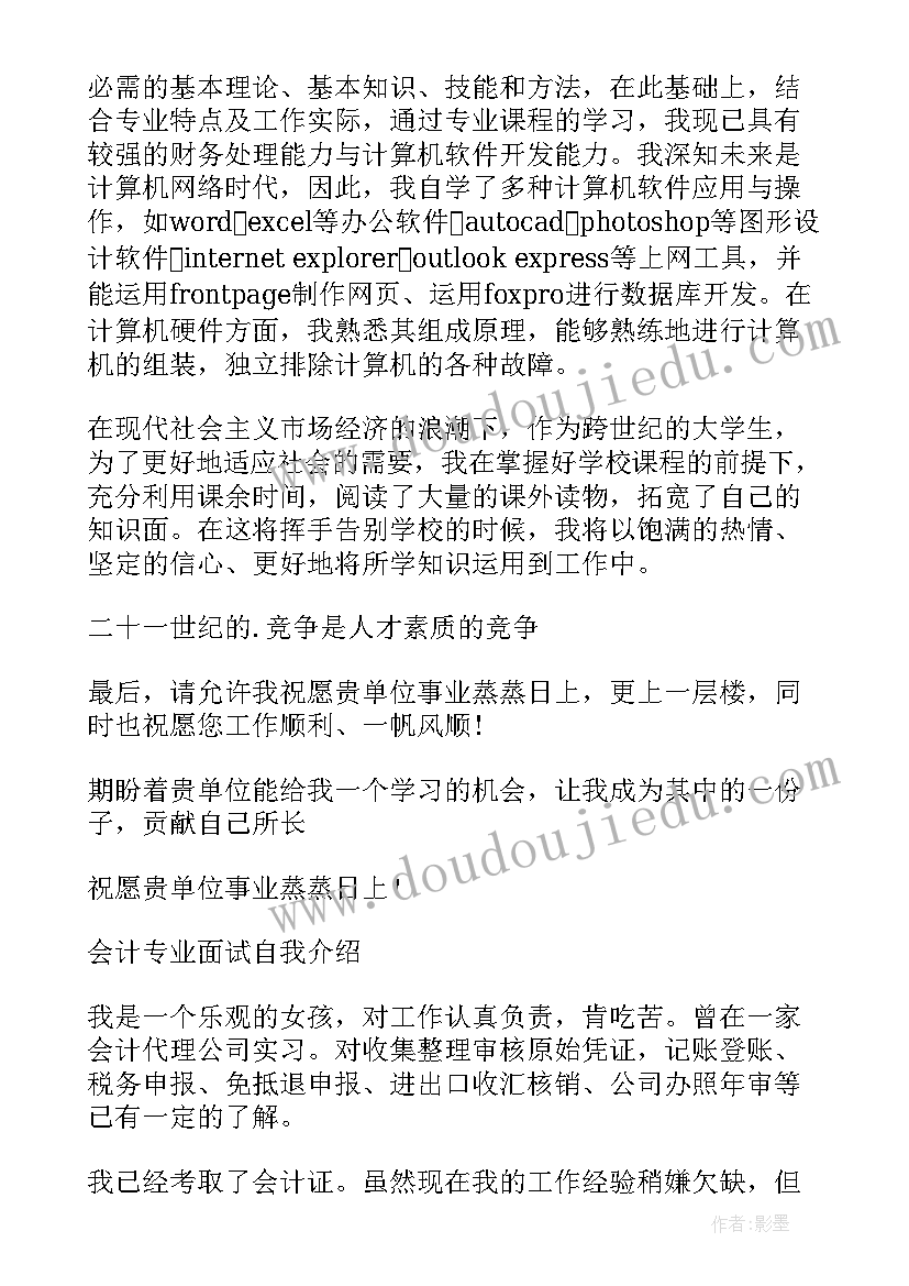 会计岗位面试秒自我介绍(优质20篇)