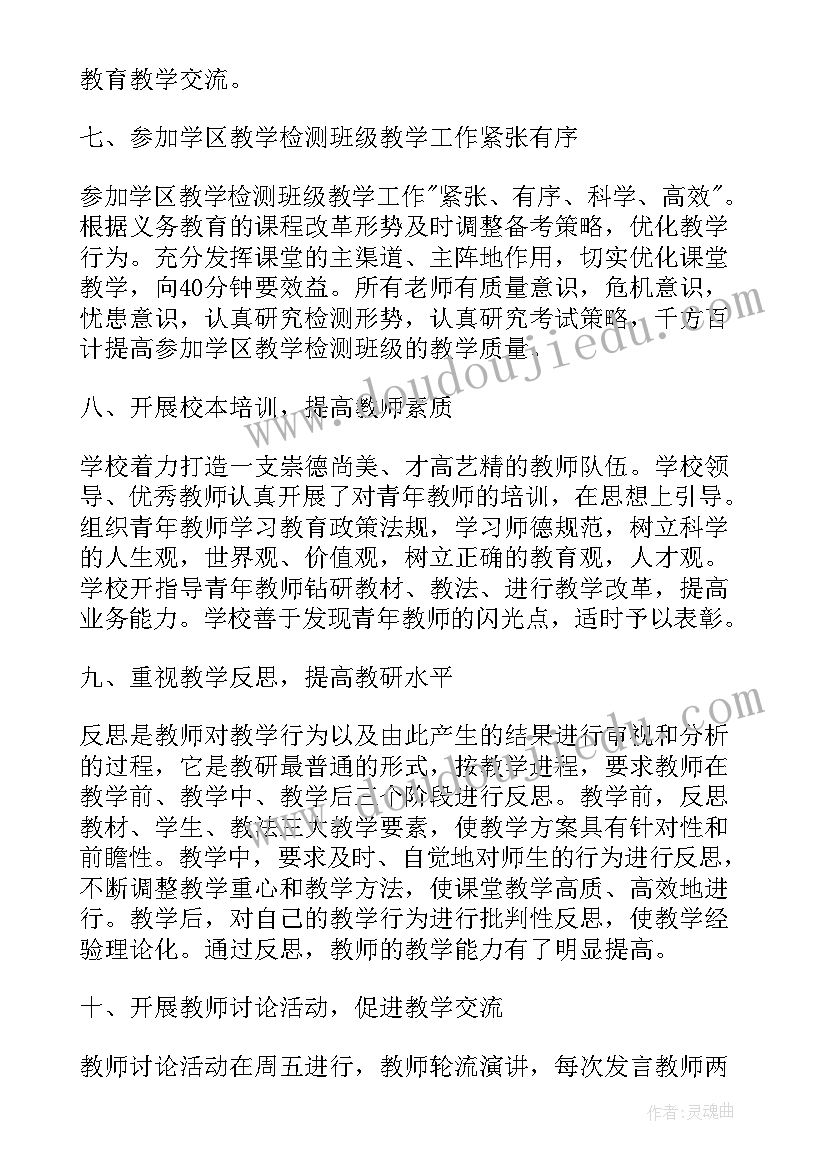 小学教研的活动总结(优秀14篇)