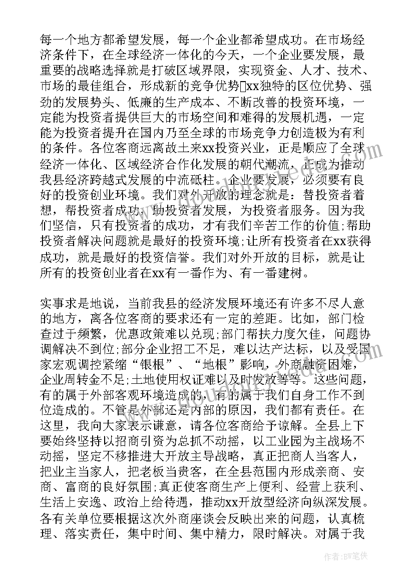 最新座谈会的主持词(优质15篇)