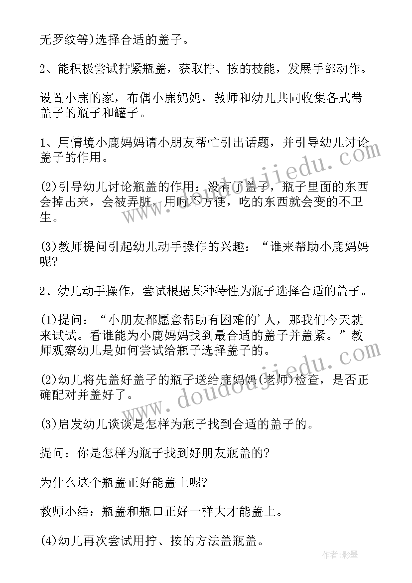 2023年小班科学瓶子和盖子教案反思与评价(大全8篇)