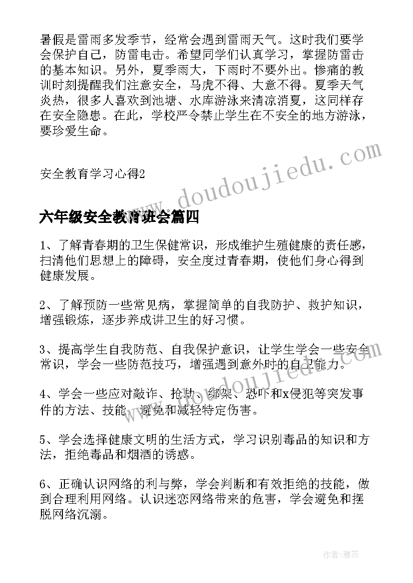 六年级安全教育班会 六年级学生安全教育教案(优质12篇)