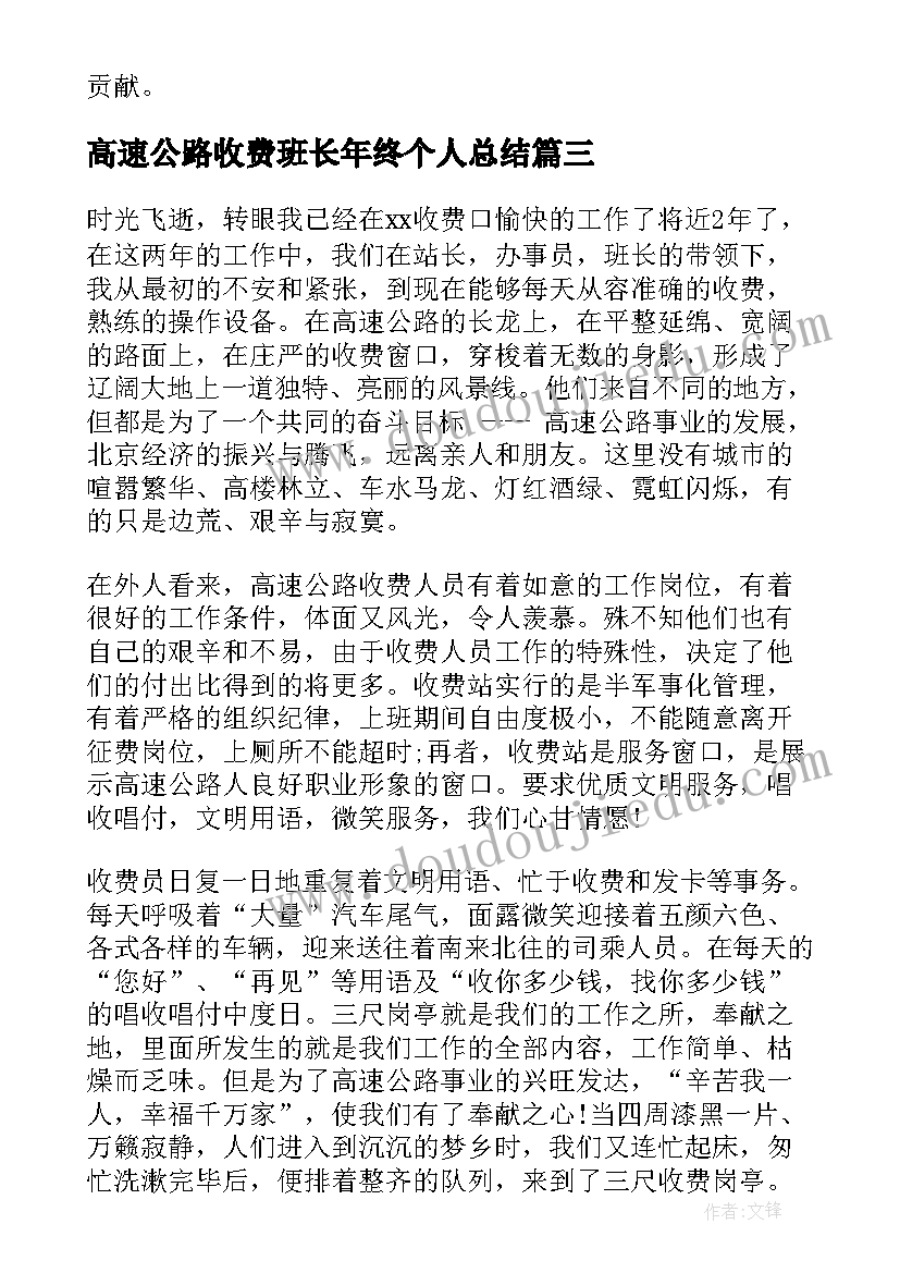 2023年高速公路收费班长年终个人总结(优质8篇)