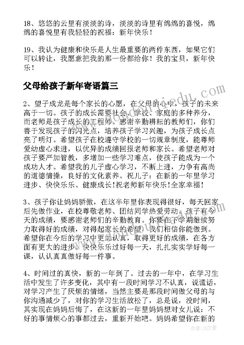 2023年父母给孩子新年寄语(通用8篇)