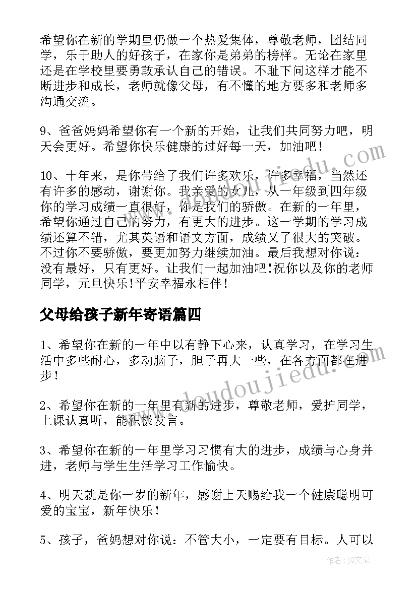 2023年父母给孩子新年寄语(通用8篇)