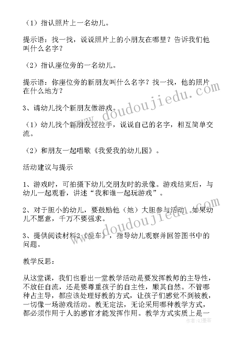 最新认识电脑新朋友教学反思 小班社会教案及教学反思新朋友(优质8篇)