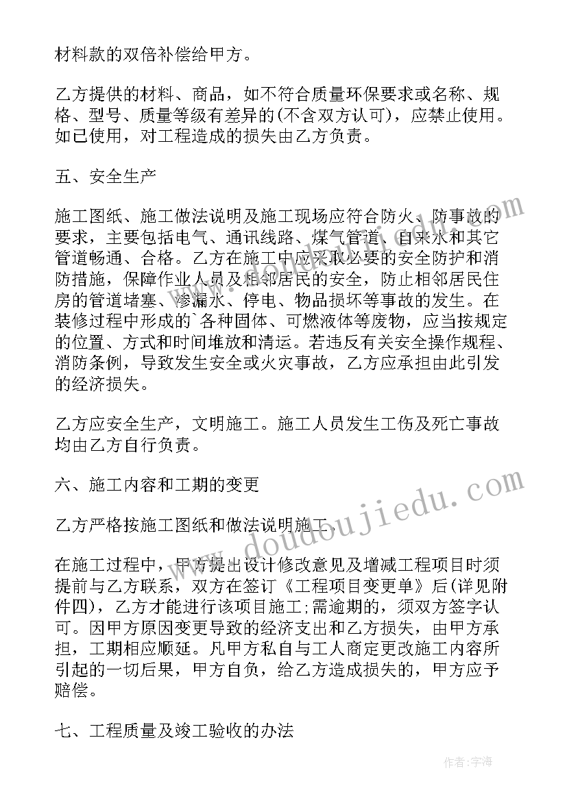 2023年住宅装饰装修工程施工规范gb 住宅装饰装修合同(优质10篇)