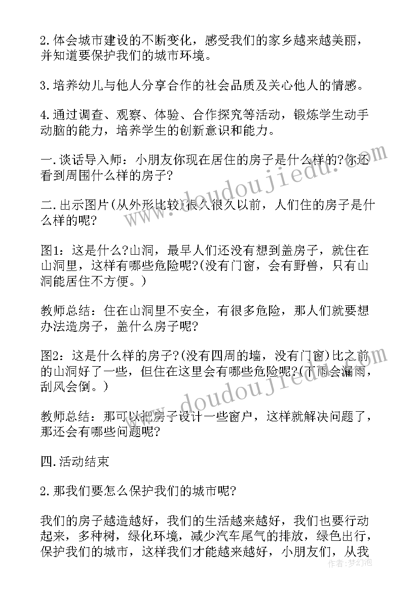 最新幼儿园大班房子教案 造房子大班教案(优秀15篇)