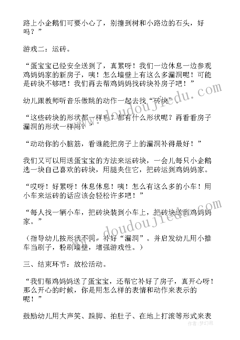 最新幼儿园大班房子教案 造房子大班教案(优秀15篇)