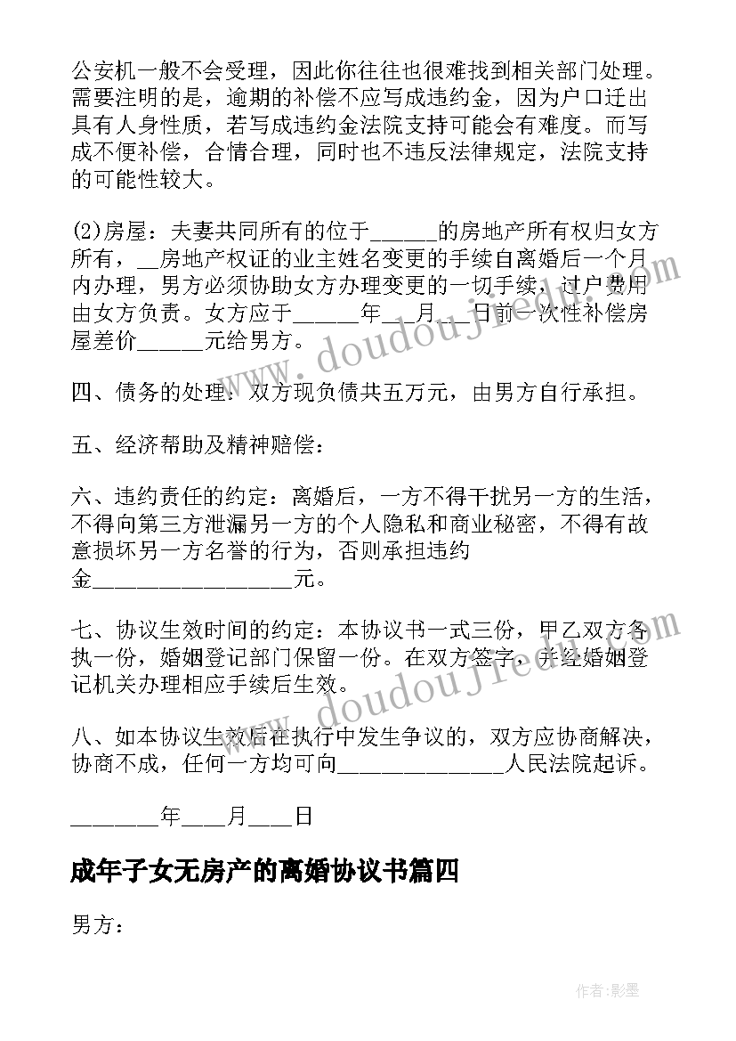 成年子女无房产的离婚协议书 成年子女离婚协议书(精选16篇)