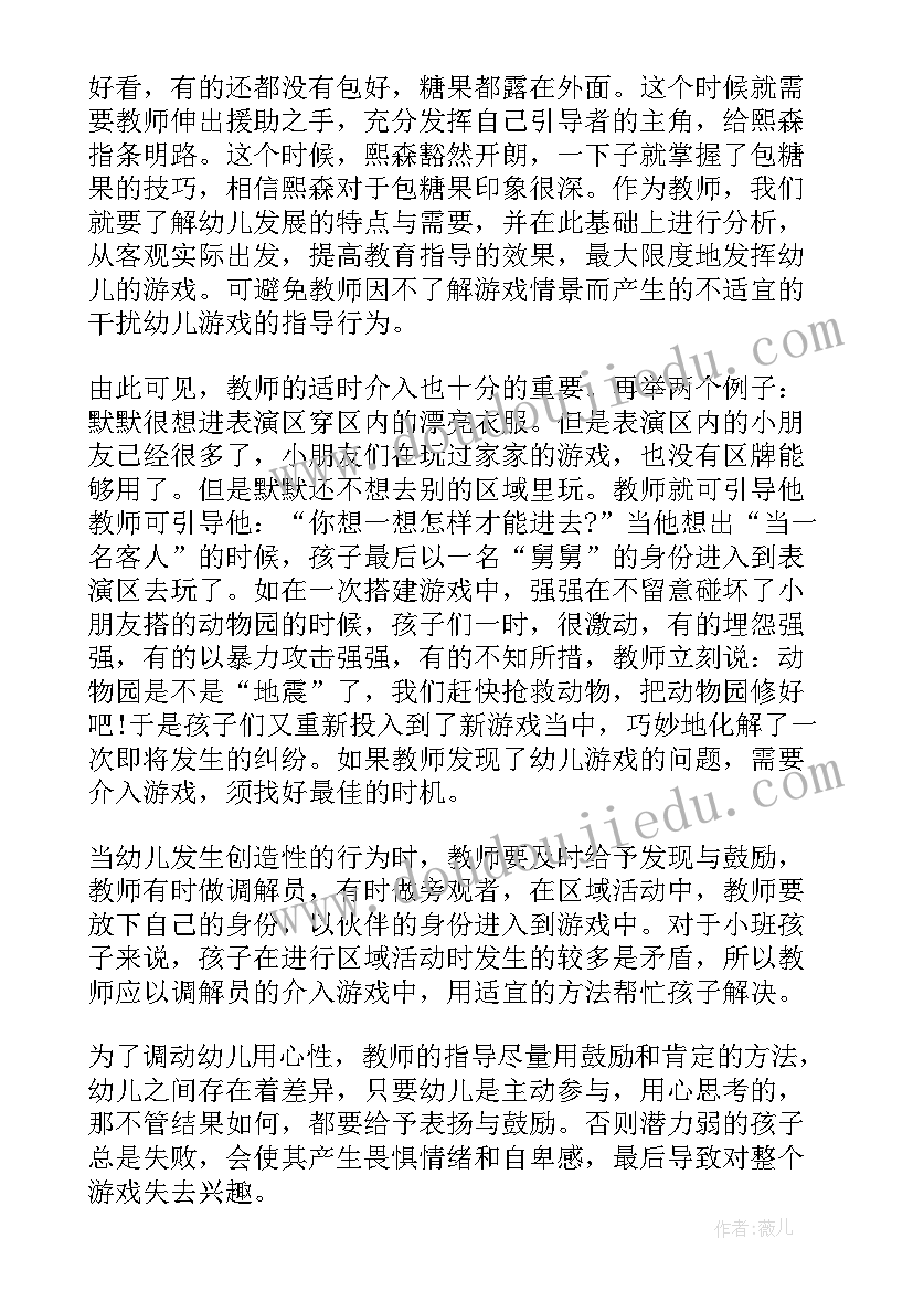 幼儿园区域活动读书心得(优秀8篇)