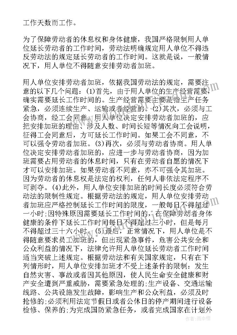 2023年劳动合同法相关法律法规文件汇编(精选12篇)