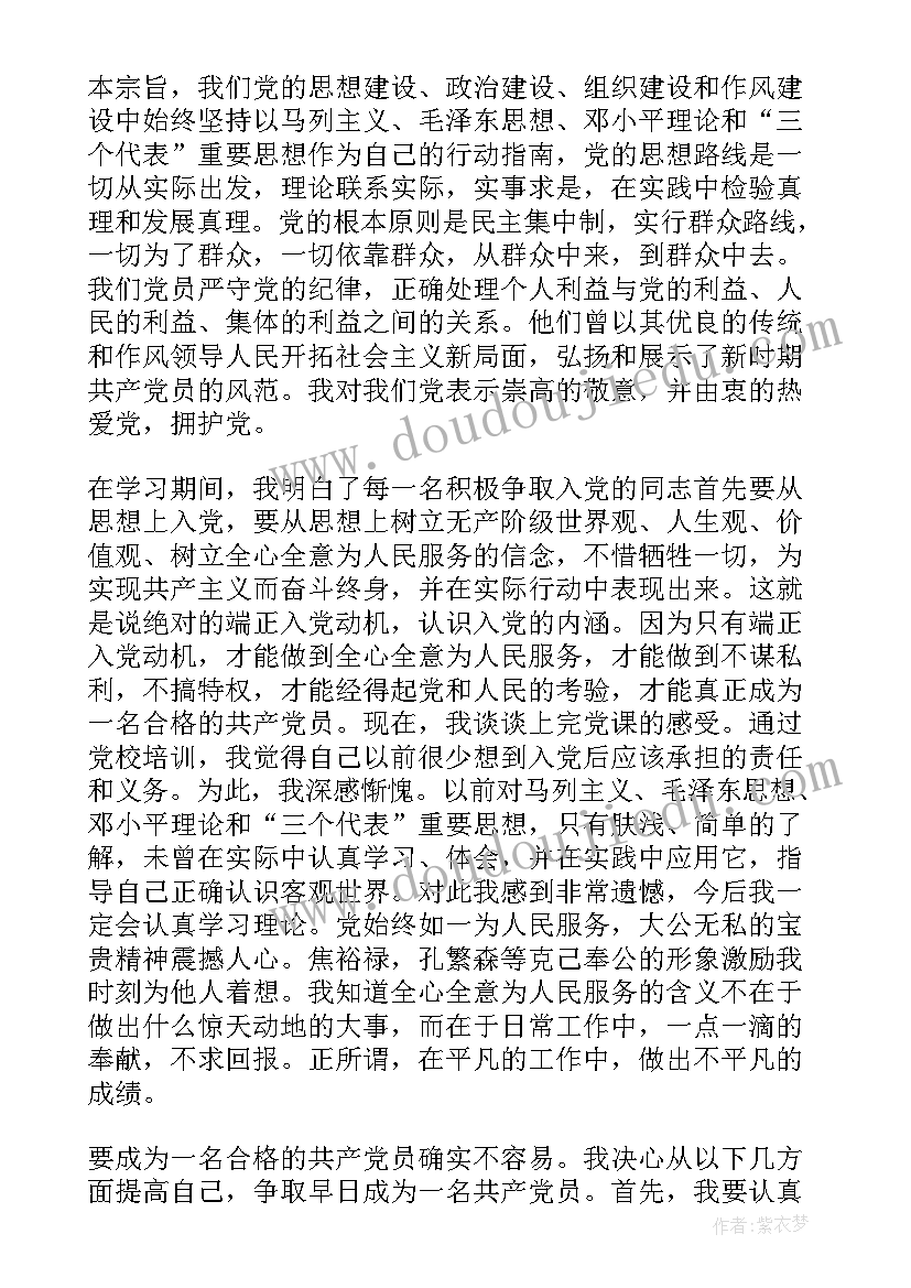 最新高中生思想汇报 高中生入党积极分子思想汇报(优质15篇)