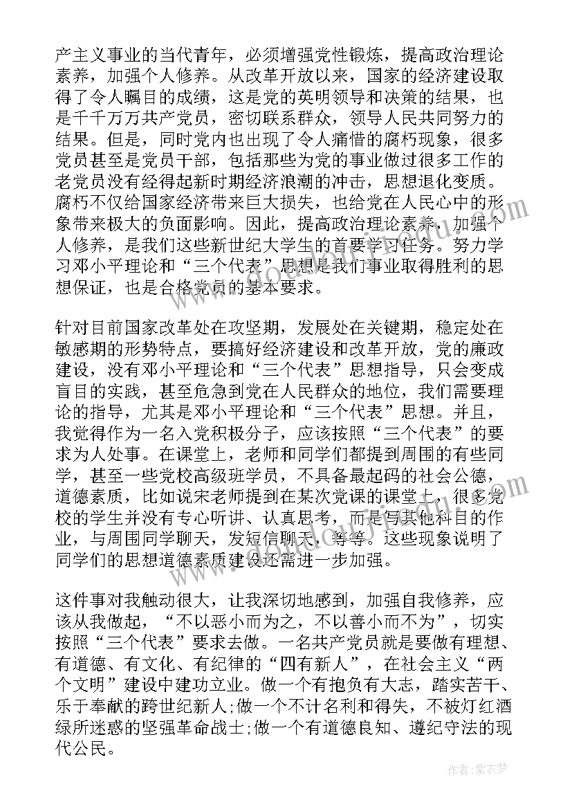 最新高中生思想汇报 高中生入党积极分子思想汇报(优质15篇)