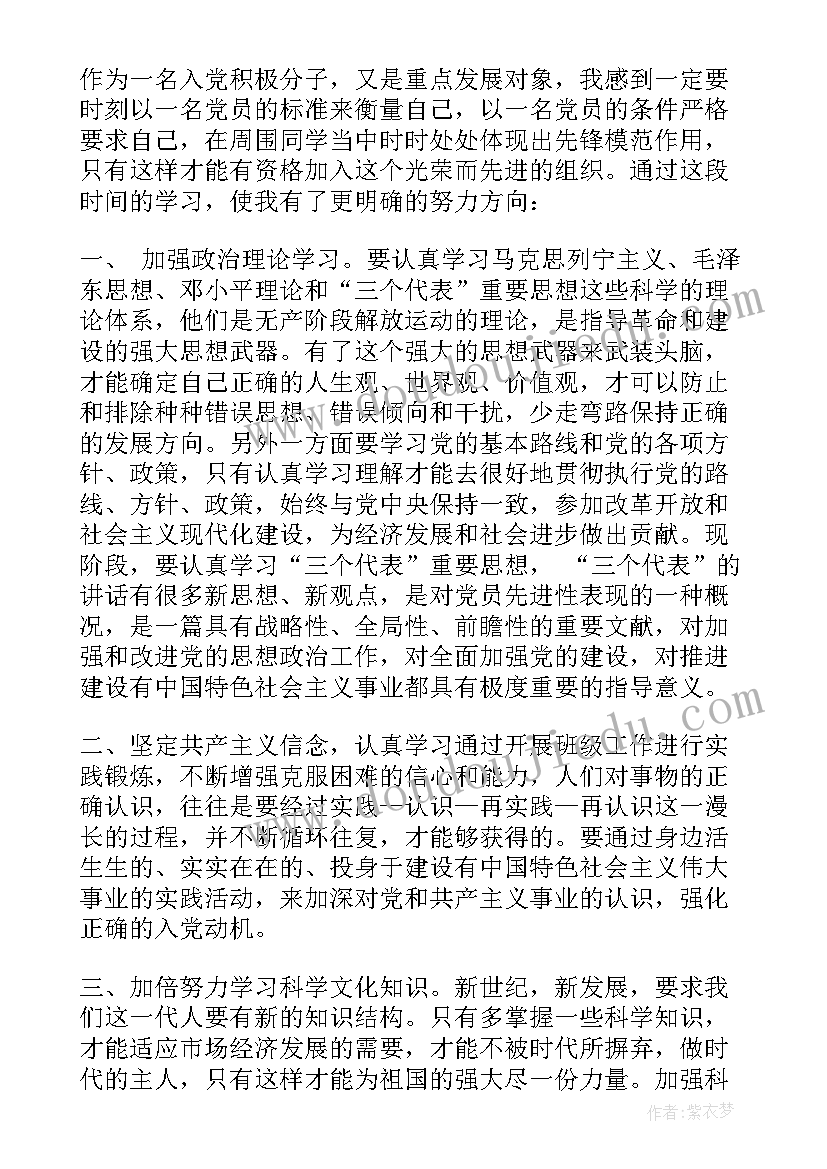 最新高中生思想汇报 高中生入党积极分子思想汇报(优质15篇)