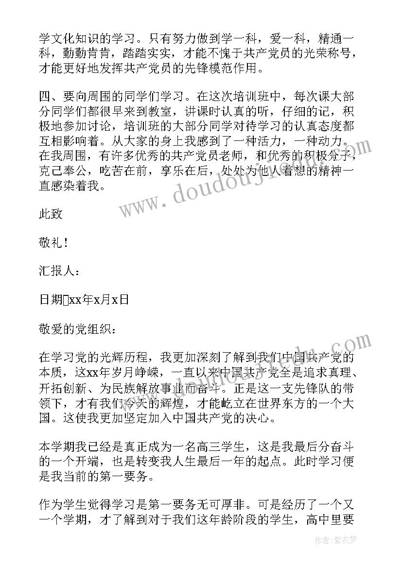 最新高中生思想汇报 高中生入党积极分子思想汇报(优质15篇)