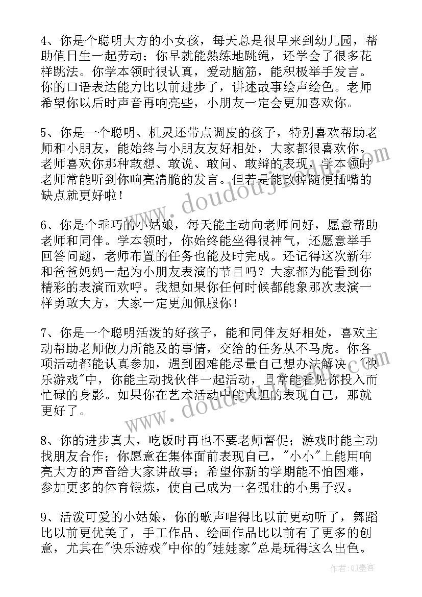 幼儿园的期末评语(实用13篇)