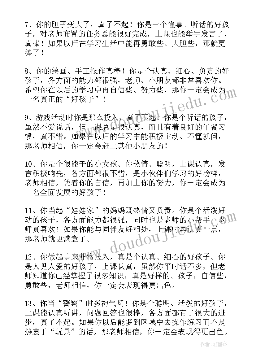 幼儿园的期末评语(实用13篇)