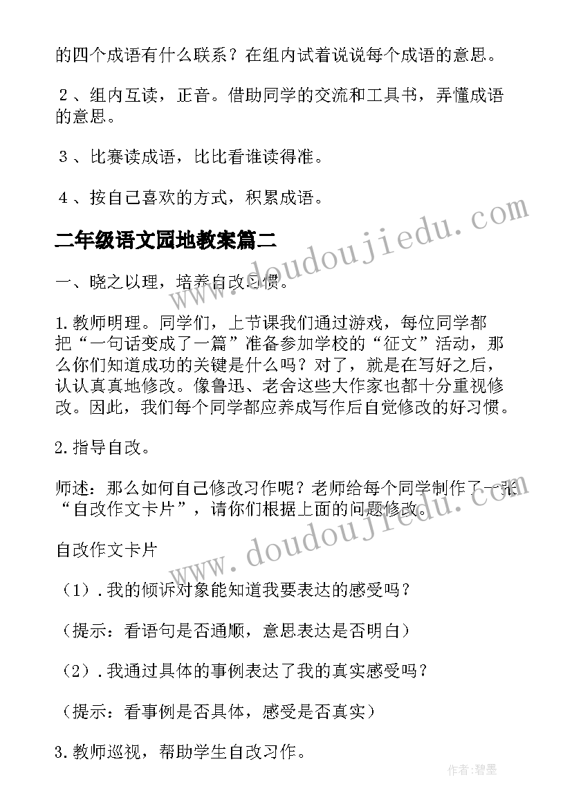 最新二年级语文园地教案(实用18篇)