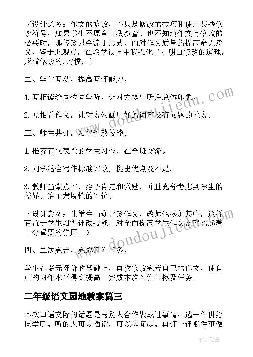 最新二年级语文园地教案(实用18篇)