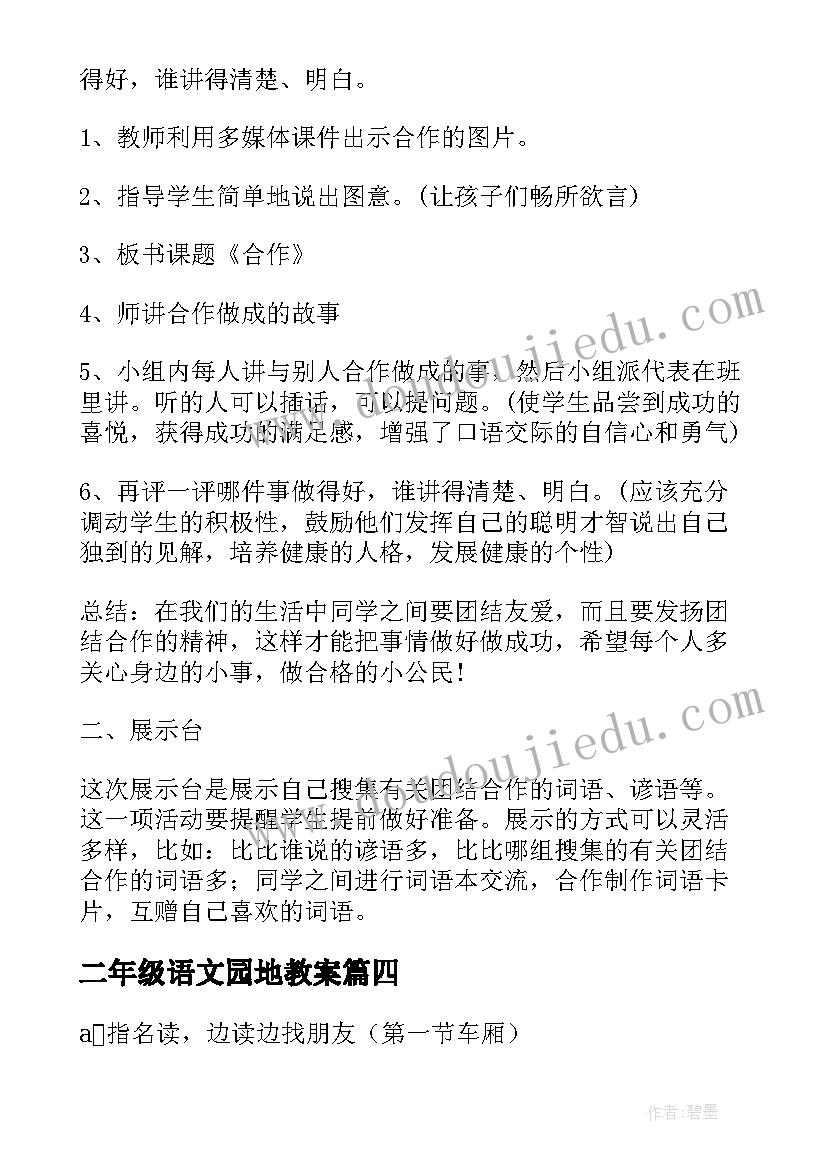 最新二年级语文园地教案(实用18篇)