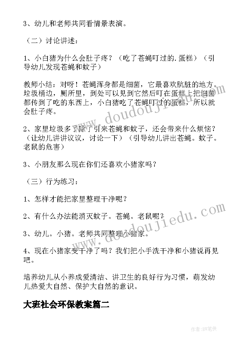 2023年大班社会环保教案 幼儿园大班社会环保教案垃圾回收含反思(优质8篇)