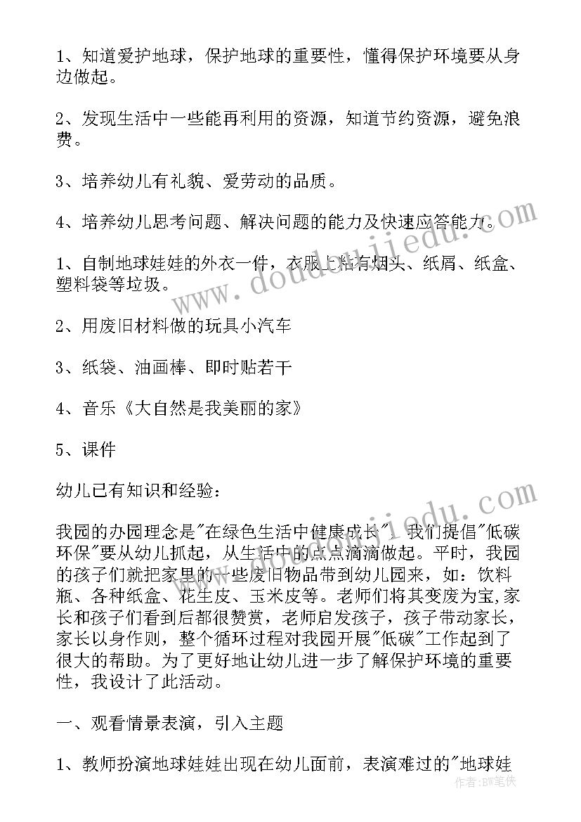 2023年大班社会环保教案 幼儿园大班社会环保教案垃圾回收含反思(优质8篇)