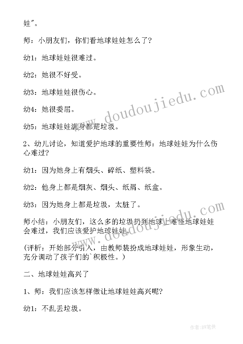 2023年大班社会环保教案 幼儿园大班社会环保教案垃圾回收含反思(优质8篇)