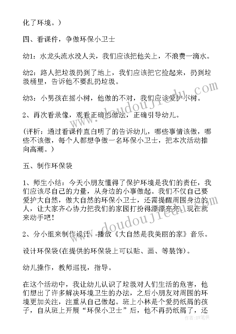 2023年大班社会环保教案 幼儿园大班社会环保教案垃圾回收含反思(优质8篇)