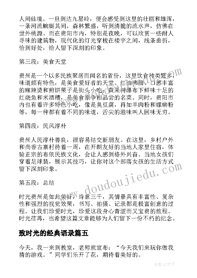 2023年致时光的经典语录(大全18篇)