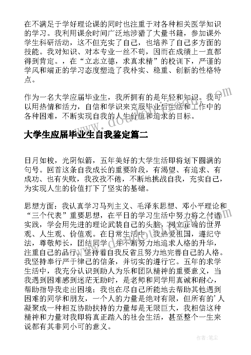 2023年大学生应届毕业生自我鉴定 大学应届毕业生自我鉴定(模板12篇)