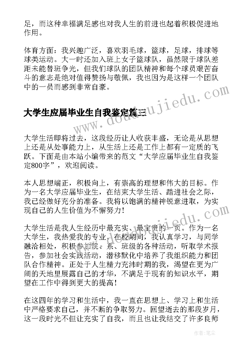 2023年大学生应届毕业生自我鉴定 大学应届毕业生自我鉴定(模板12篇)