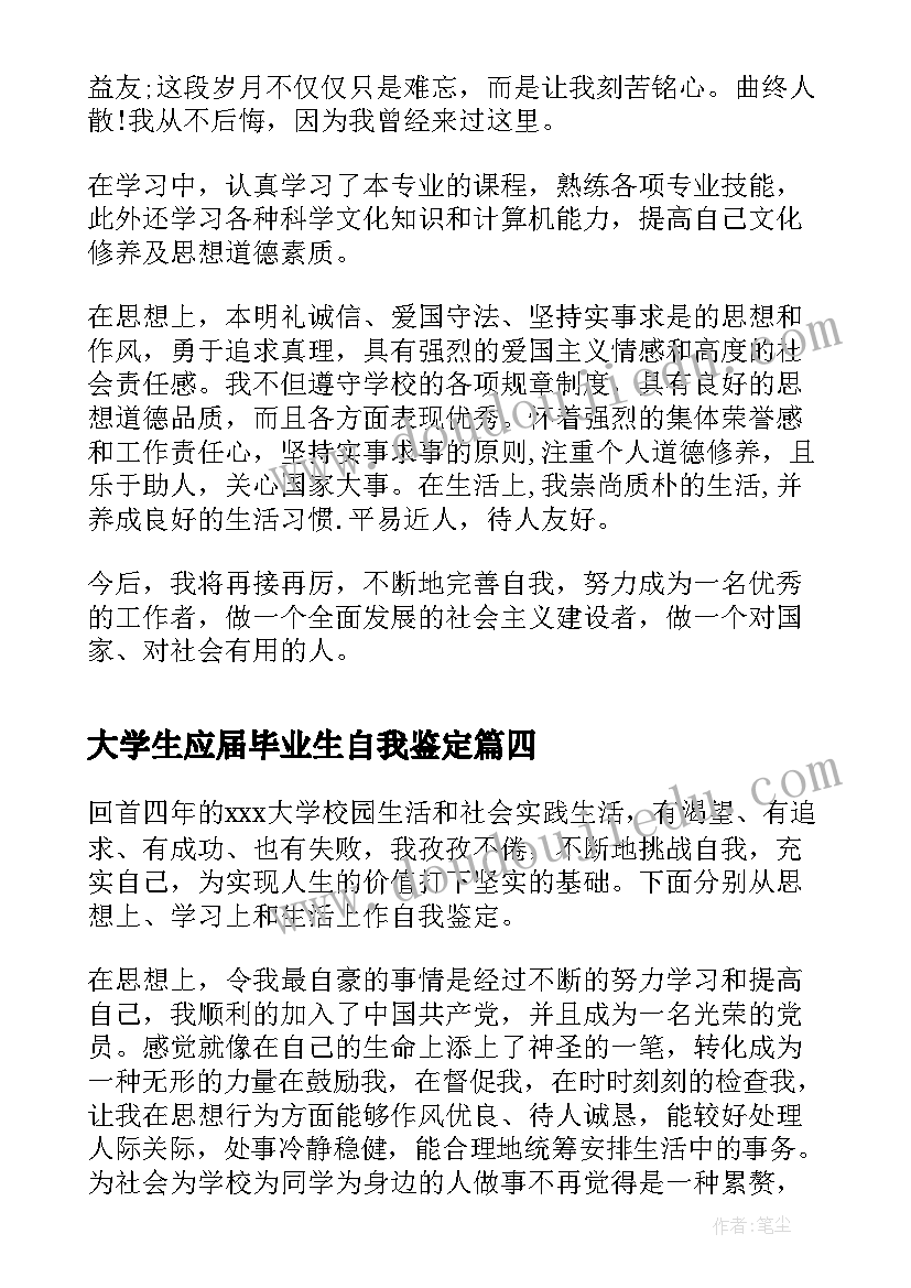 2023年大学生应届毕业生自我鉴定 大学应届毕业生自我鉴定(模板12篇)