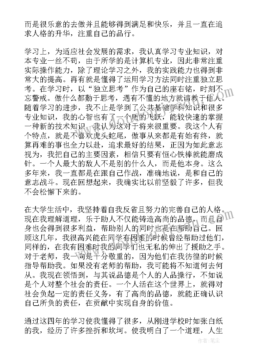 2023年大学生应届毕业生自我鉴定 大学应届毕业生自我鉴定(模板12篇)