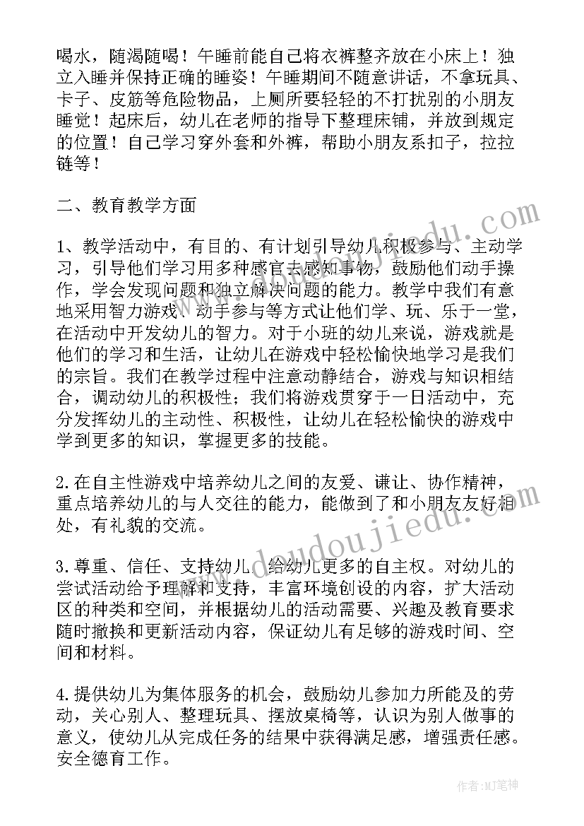 2023年小班下个学期班务总结 幼儿园小班班务总结下学期(优质12篇)