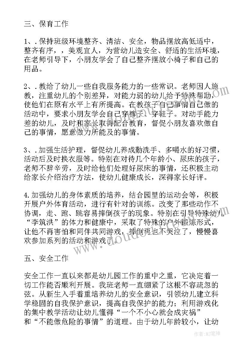 2023年小班下个学期班务总结 幼儿园小班班务总结下学期(优质12篇)