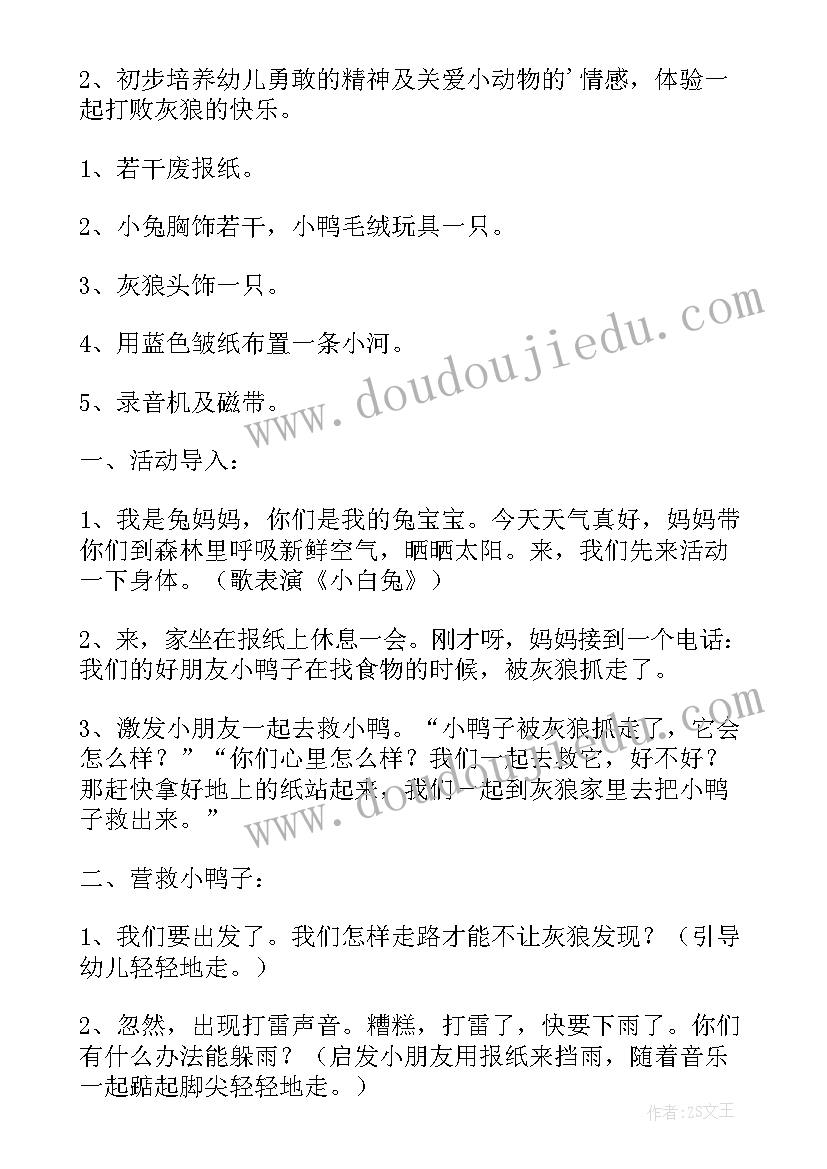 最新战胜大灰狼教案 大班语言战胜大灰狼教案(大全8篇)