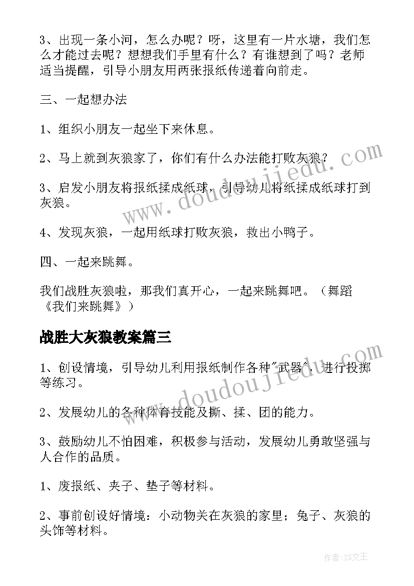 最新战胜大灰狼教案 大班语言战胜大灰狼教案(大全8篇)