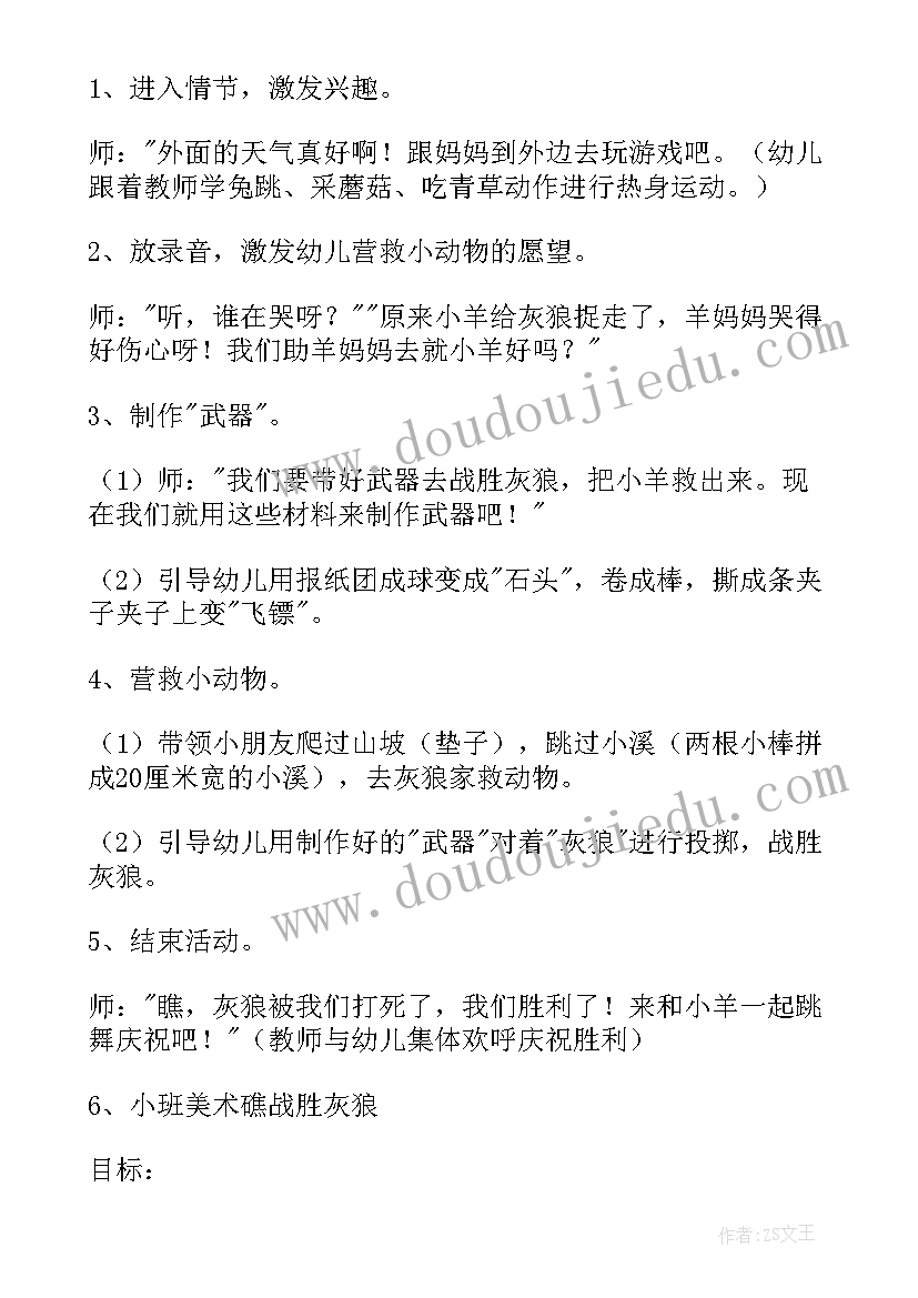 最新战胜大灰狼教案 大班语言战胜大灰狼教案(大全8篇)