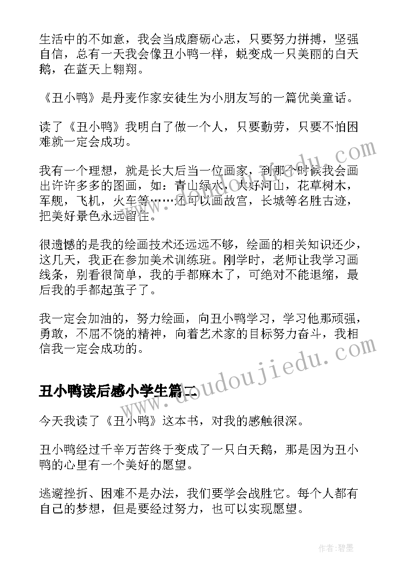 丑小鸭读后感小学生(实用20篇)